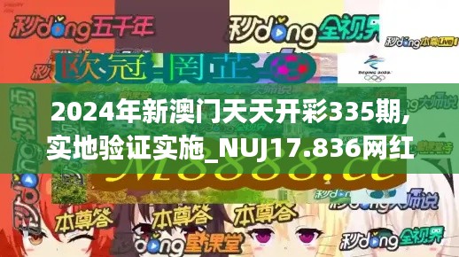 新澳中心 第310页