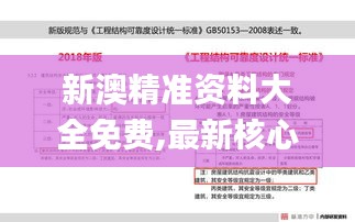 新澳精准资料大全免费,最新核心解答落实_探索版12.528-3