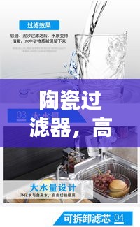 陶瓷过滤器，高效净化水质，首选理想之选！
