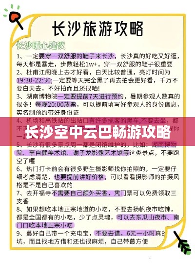 长沙空中云巴畅游攻略