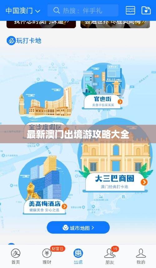 最新澳门出境游攻略大全