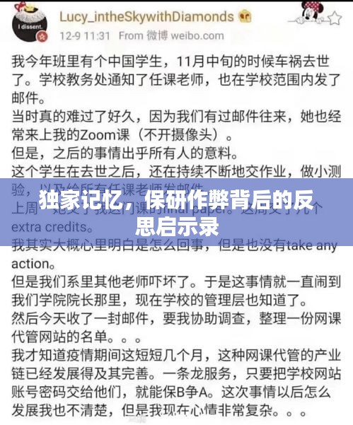独家记忆，保研作弊背后的反思启示录